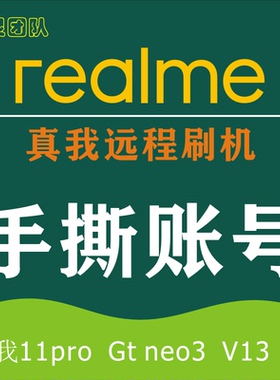 适用真我解锁GT大师版V11 Q3S V13 V30t X50Pro GTeno2 Q3Pro狂欢