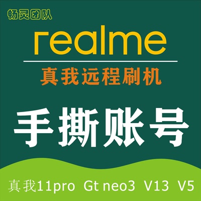 适用realme解锁真我Q3S Q3pro V3 V5 V11 V13 V20 V23 V30t GTeno