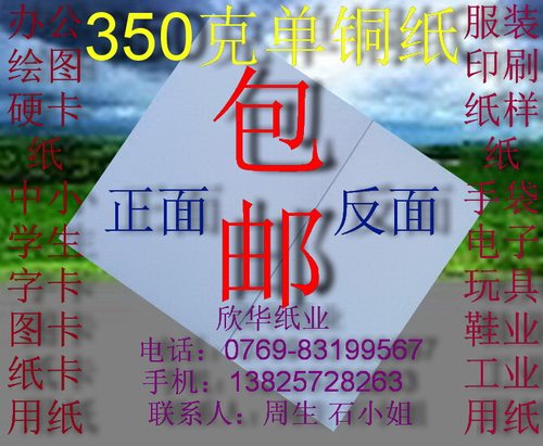 350克单铜纸 衬纸 办公用纸 衬衣纸板 字卡纸A5*100张￥33元包邮