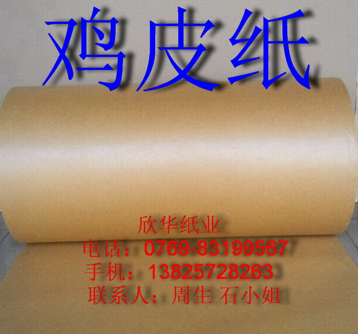 鸡皮纸 服装纸样纸 打版纸 手工裁剪纸 实样纸1194mm￥26元/公斤