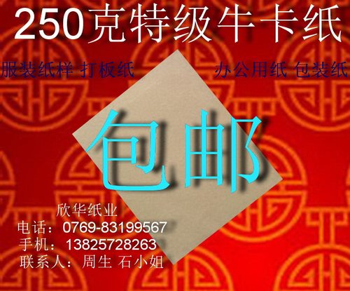 250g特级牛卡纸  服装打板纸 裁衣纸787*1092mm*10张￥53元包邮