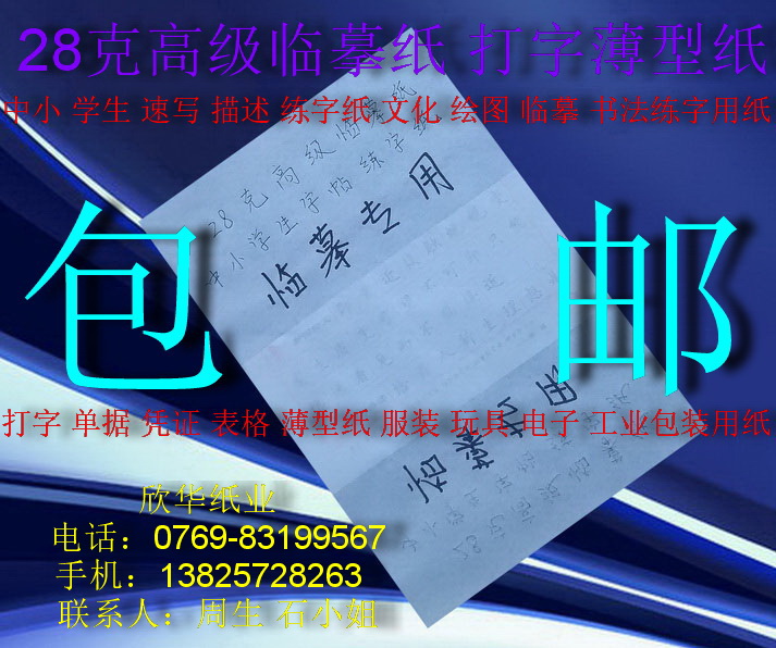 28克高级临摹纸 速写纸 描述纸 练字薄型纸32开*500张￥19元包邮