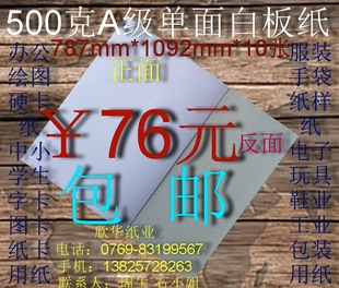 包邮 500克A级单面白板纸 10张￥76元 1092mm 服装 裁剪纸实样纸787