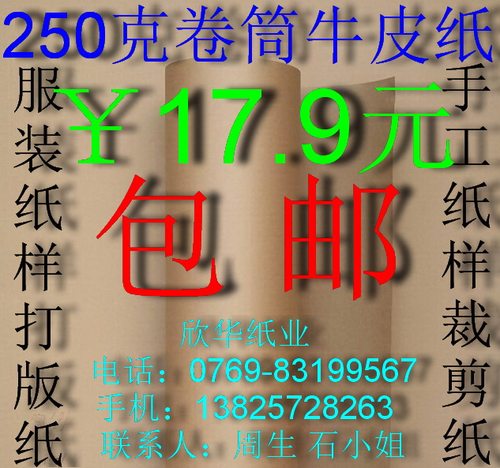 250克卷筒牛皮纸 样打版纸 手工纸样裁剪纸￥17.9元/公斤包邮