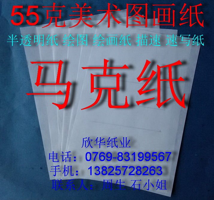 55克马克纸a1半透明纸a2a3a4图片