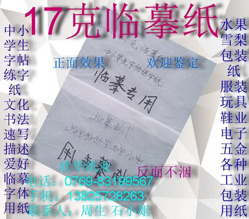17克临摹纸 速写 描述 临摹透明白纸32开(130*190mm)*500张￥5元