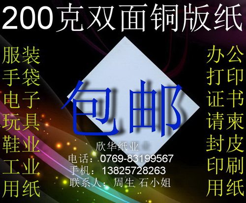 双面铜版纸 200克办公用纸 激光打印纸 图卡 A4*100张 ￥39元包邮