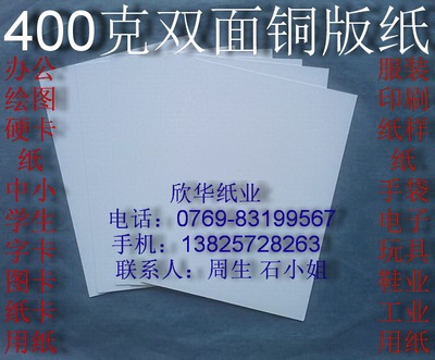 400克双面铜版纸A0 衬纸a1 衬衣纸A2 裁剪纸a3 硬卡纸A4 办公用纸
