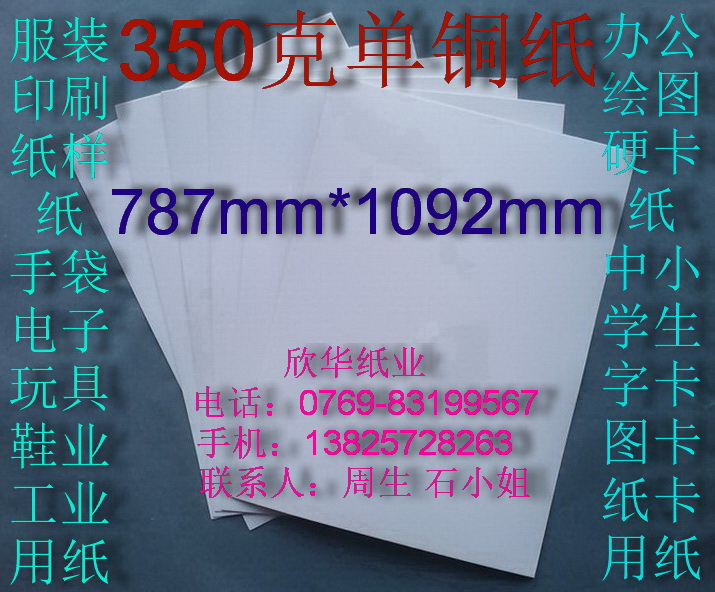 350克办公用纸衬衣全开