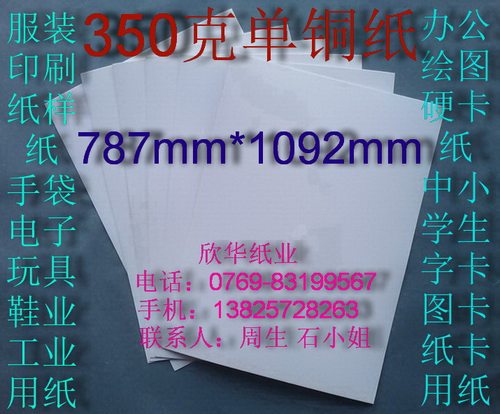 350克办公用纸衬衣全开