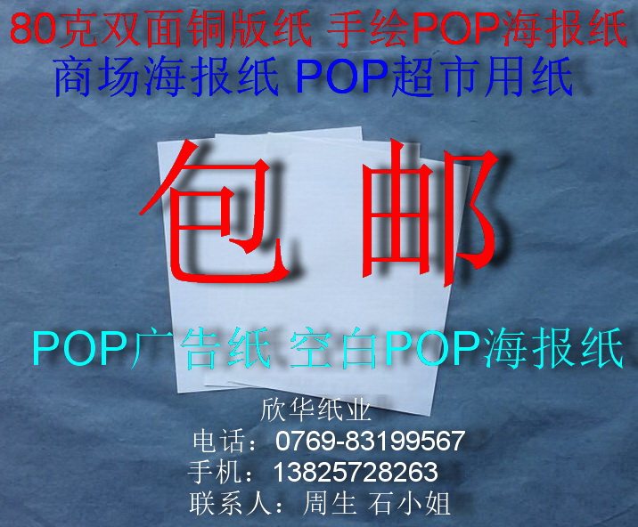 80克双面铜版纸 手绘POP海报纸 激光打印纸 传单纸 办公纸A2包邮