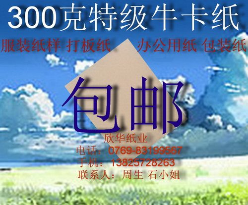 300克特级牛卡纸  服装打板纸 裁衣纸787*1092mm*10张￥58元包邮