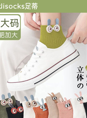 立体兔耳朵可爱眼睛搞怪学生女袜