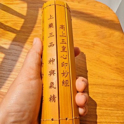 竹简竹刻字心印妙经丹道总纲