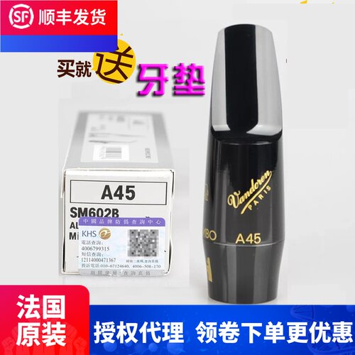 法国Vandoren弯德林 V16大象系列中音萨克斯流行A45 A55爵士笛头