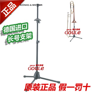 德国原装 K&M 长号架 可伸缩放置支架 乐器架子 KM 便携式 展示架