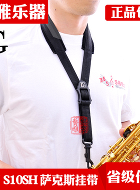 法国bg萨克斯背带挂带脖带学生成人儿童单肩背带封闭挂钩S10SH