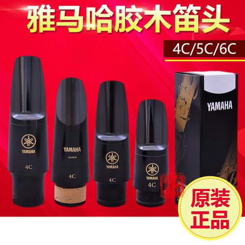 yamaha笛头萨克斯初学4c