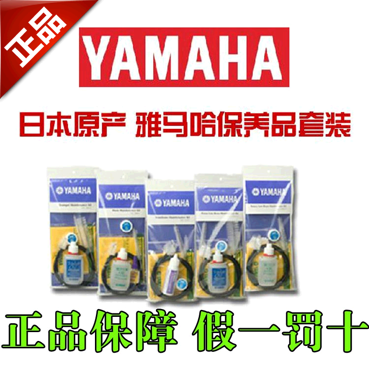 雅马哈YAMAHA长号 小号 圆号 萨克斯 长笛 单双簧管保养清洁套装