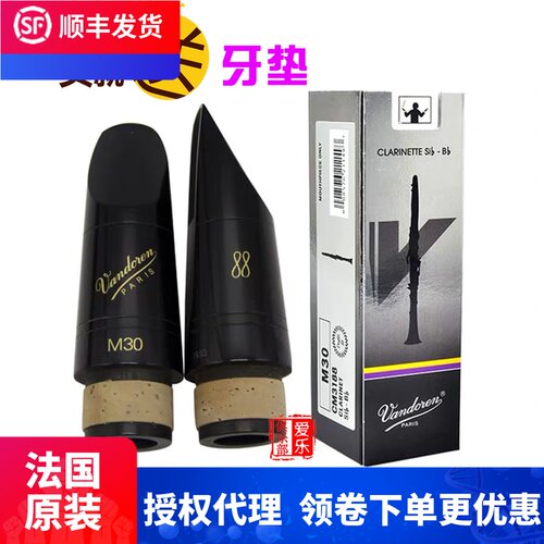 法国Vandoren 弯德林 M30 B40 B45 乐徽单簧管 黑管笛头 双8 系列