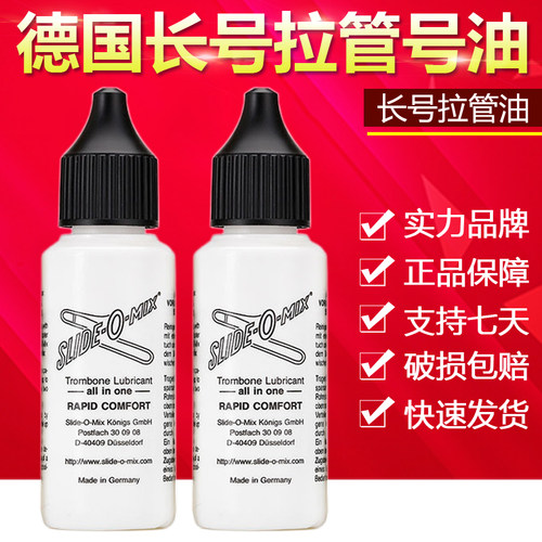德国进口日本拉图长号混合滑管油