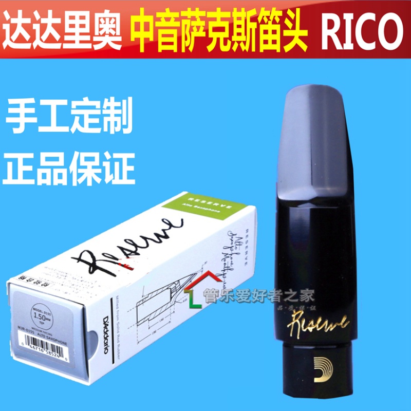 达达里奥RICO RESERVE 降E中音萨克斯笛头音乐会手工定制古典流行
