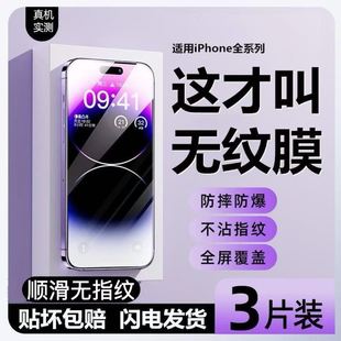 抗指纹X 适用苹果钢化膜16防窥15 iPhone14Promax耐摔爆13