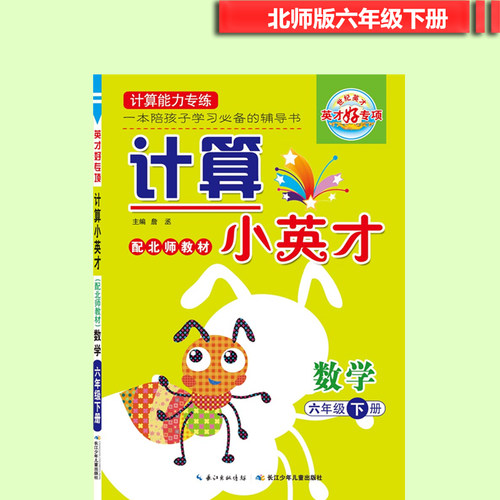 北师版 六年级下册