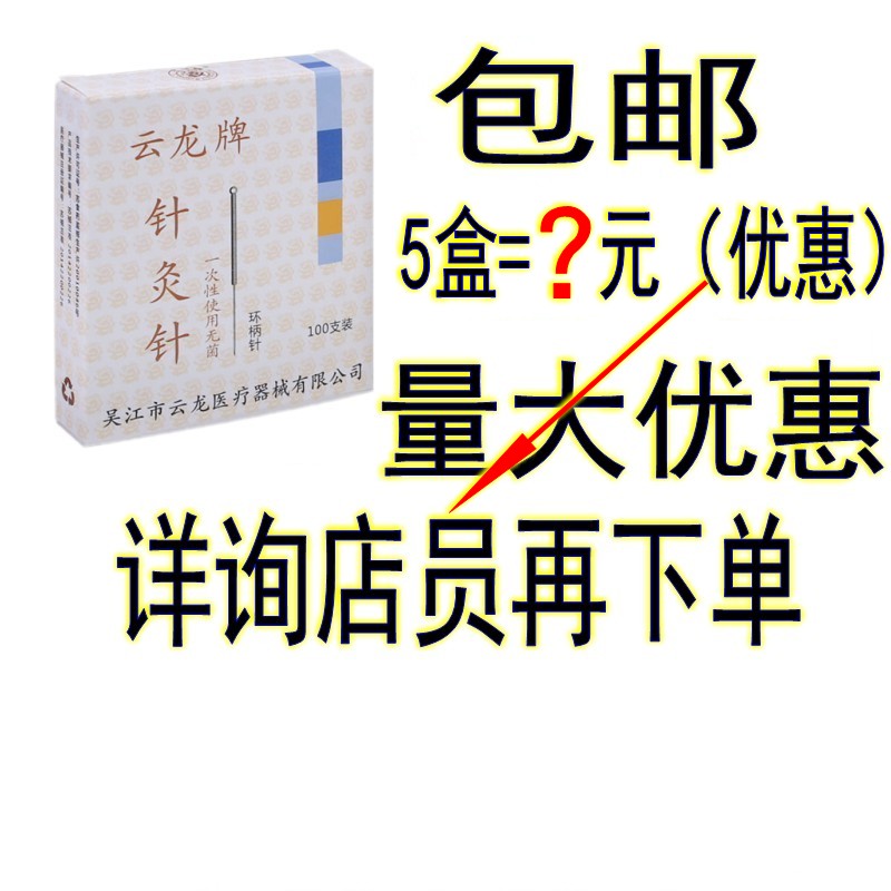 云龙针灸针一次性针灸针