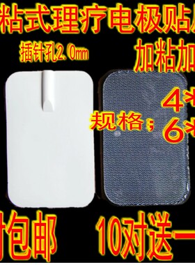 硅胶颈椎针灸理疗仪电极贴片
