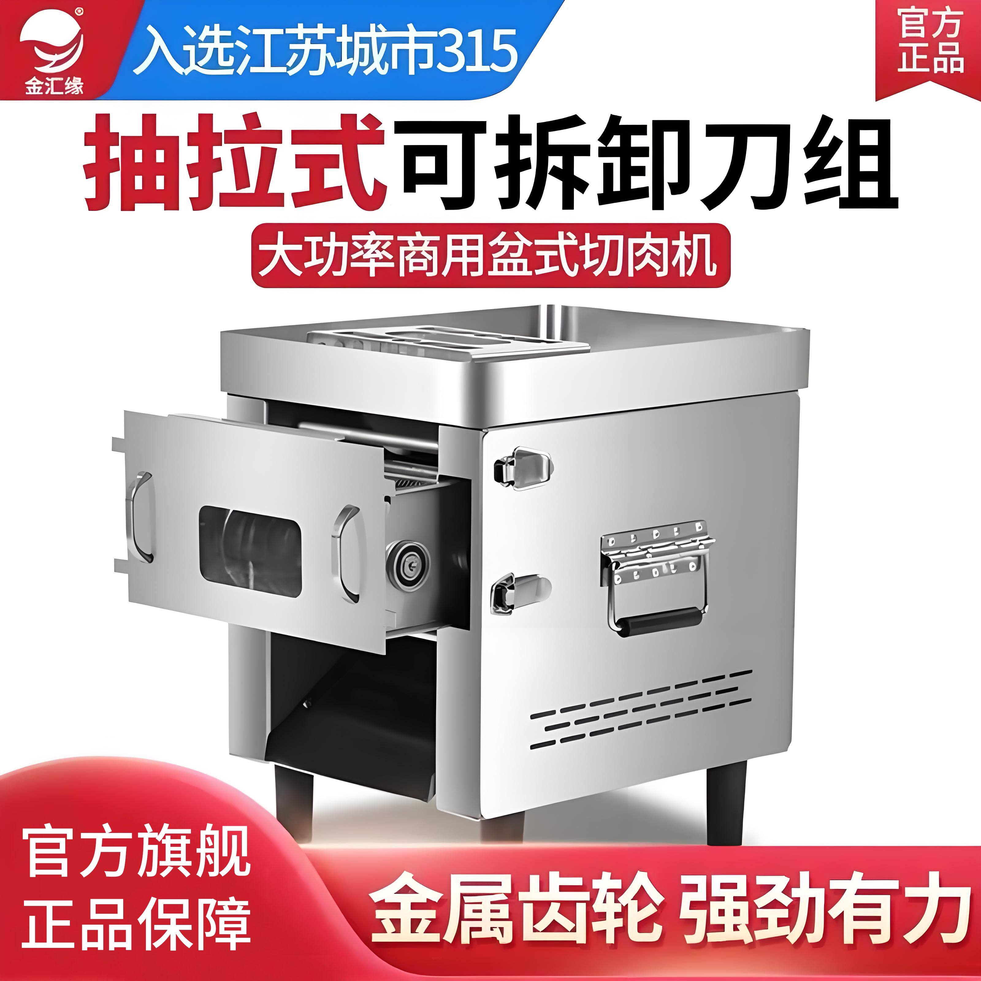金汇缘切肉机商用电动不锈钢切片切丝机全自动多功能切菜机大功率