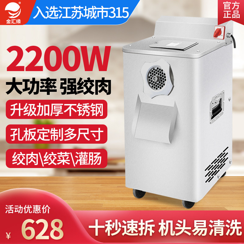 金汇缘立式绞肉机商用热销榜大功率电动不锈钢大容量大型家用碎肉