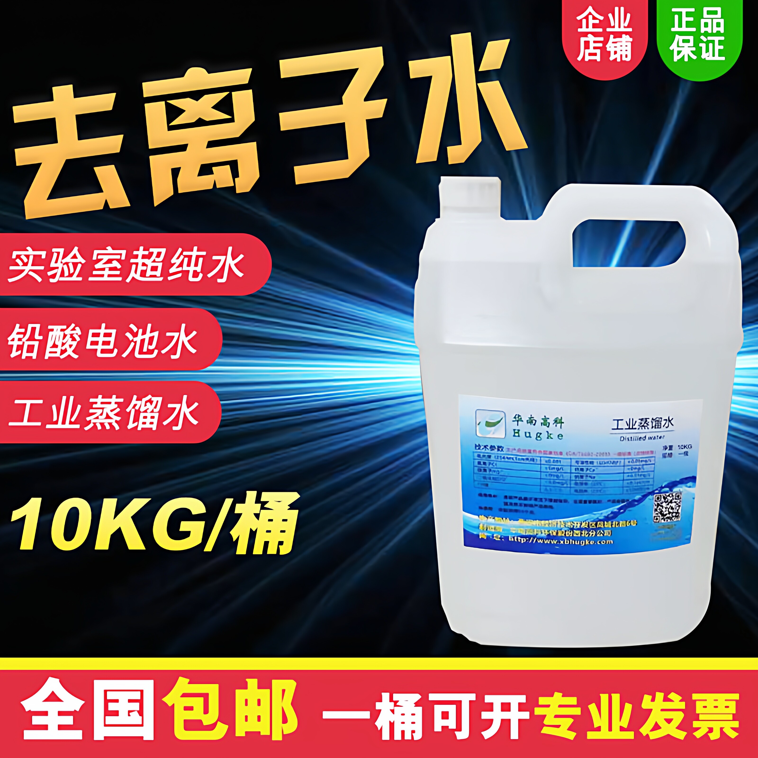 工业实验室电瓶10kg桶装去离子水