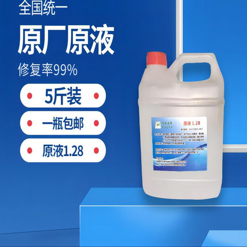 通用型标准1：1.28原厂原液