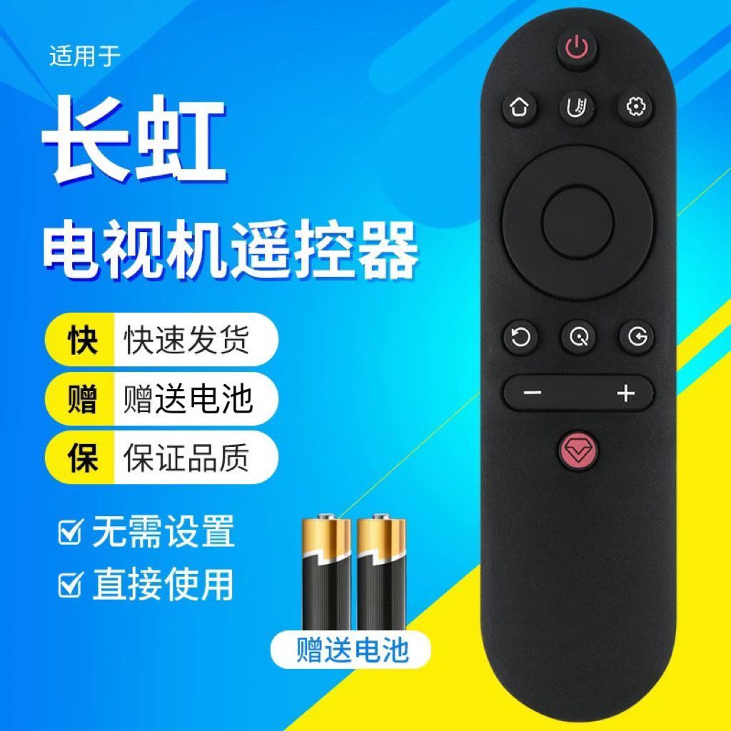 适用长虹电视遥控器RIF300 43D5S 50D5S 55D5S 65D5S 43G5 5055G5