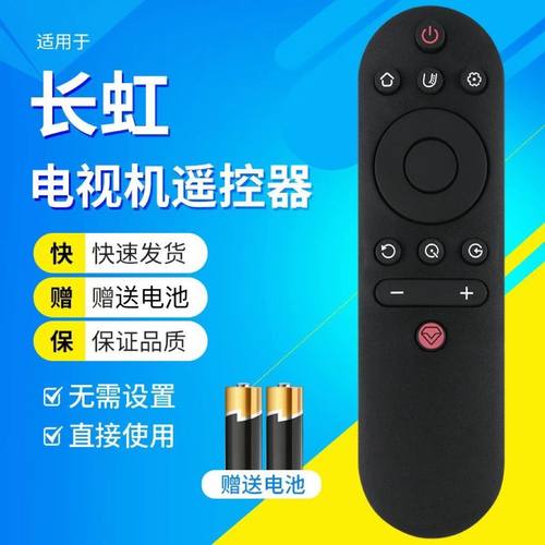 适用长虹电视遥控器RIF300 43D5S 50D5S 55D5S 65D5S 43G5 5055G5