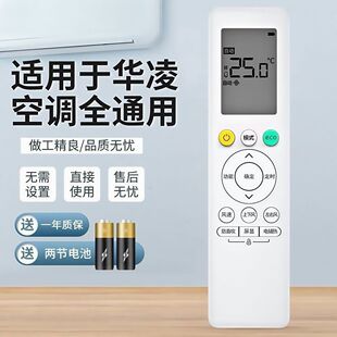 适用美的空调遥控器华凌万能通用型柜机挂机省电星冷俊冷静星智弧