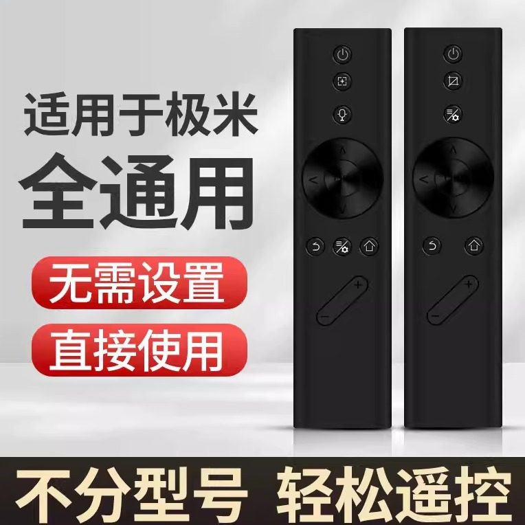 适用于极米投影仪遥控器通z8x z4x h2 h3 h1极米语音电视h3s通6x
