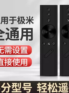 适用于极米投影仪遥控器通z8x z4x h2 h3 h1极米语音电视h3s通6x