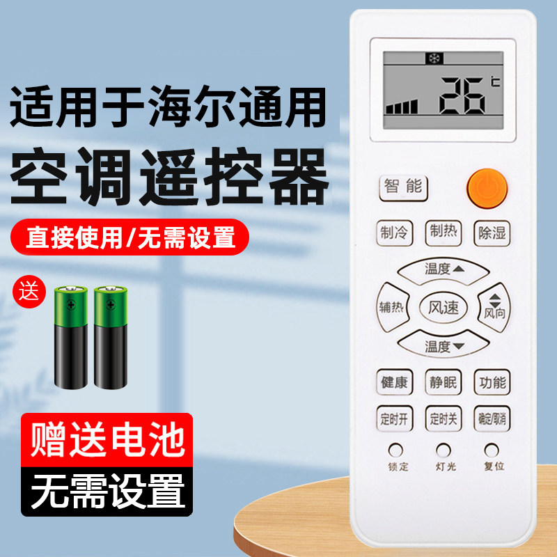 适用Haier/海尔空调遥控器通用统帅挂式立式挂机kfr5gw柜式遥控