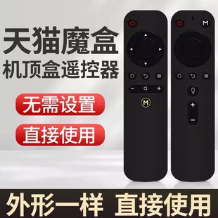 M11 天猫魔盒遥控器万能通用红外版 M10 4A机顶盒1S M20AC 语音版