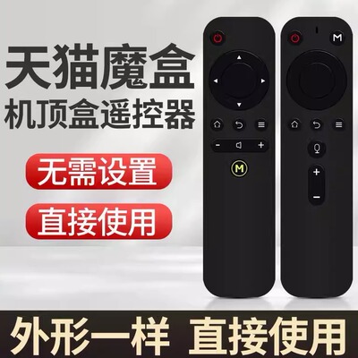 天猫魔盒通用红外语音遥控器