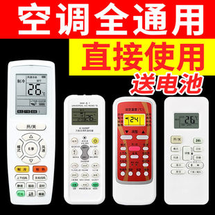能空调遥控器适用于格力美 海尔海信志高科龙奥克斯松下