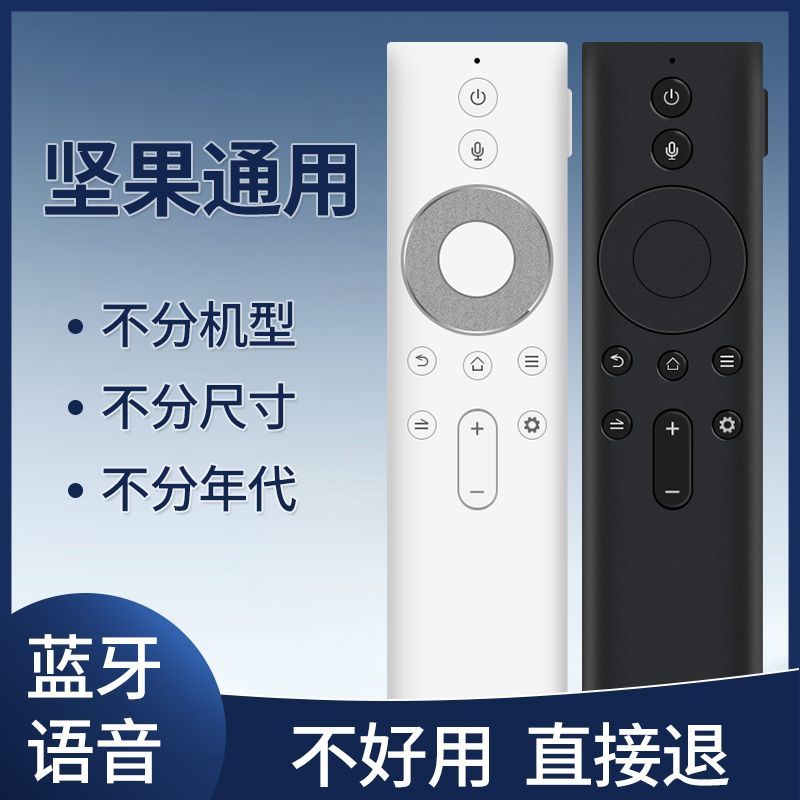 G9M7P3/PJQ4适用于坚果通用款蓝牙语音投影仪遥控器/E9i/V9/E10