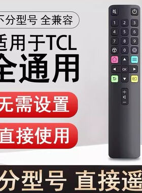 适用于TCL电视机遥控器ARC801L/801C/RC260/DC12型号直接使用