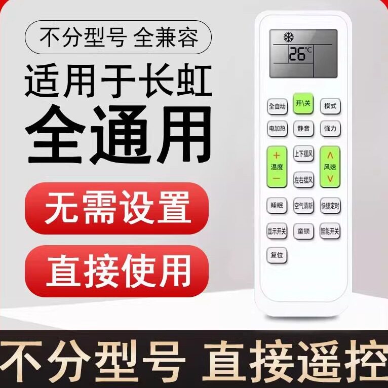 适用于长虹空调遥控器KFR32GW/K22A/25GW/35GW/ 26GW变频 KK10A