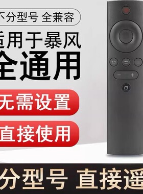 适用于通用暴风TV遥控器电视机超体红外