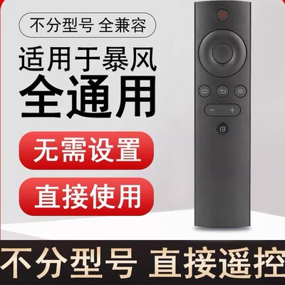 适用于通用暴风TV遥控器电视机超体红外