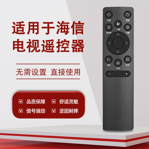适用于海信液晶电视机遥控器