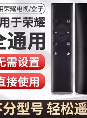 适用华为荣耀盒子 荣耀立方 M330 M321 WS860s通用专属红外遥控器